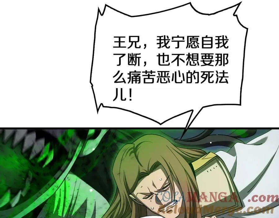 末日剑神地狱之门漫画,第32话 真相大白1图