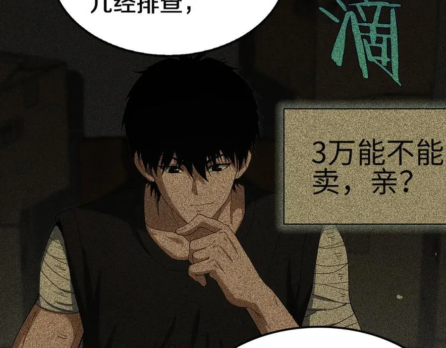 末日剑神地狱之门漫画,第17话 遭遇养殖队2图