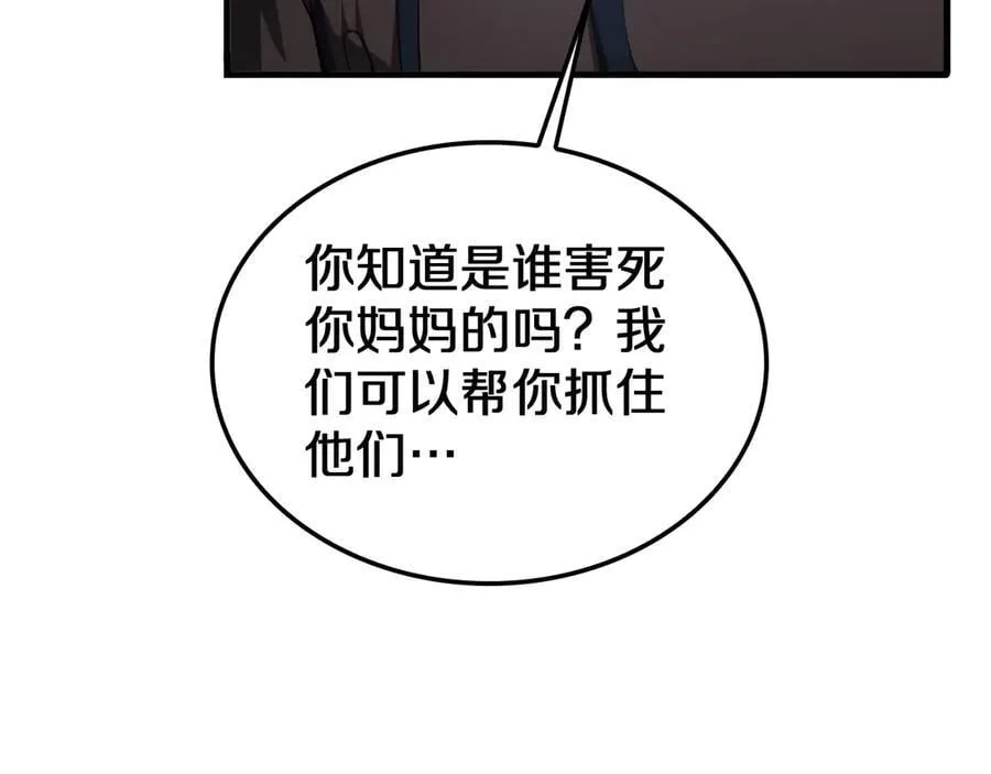 末日剑神地狱之门漫画,第31话 死得不明不白2图