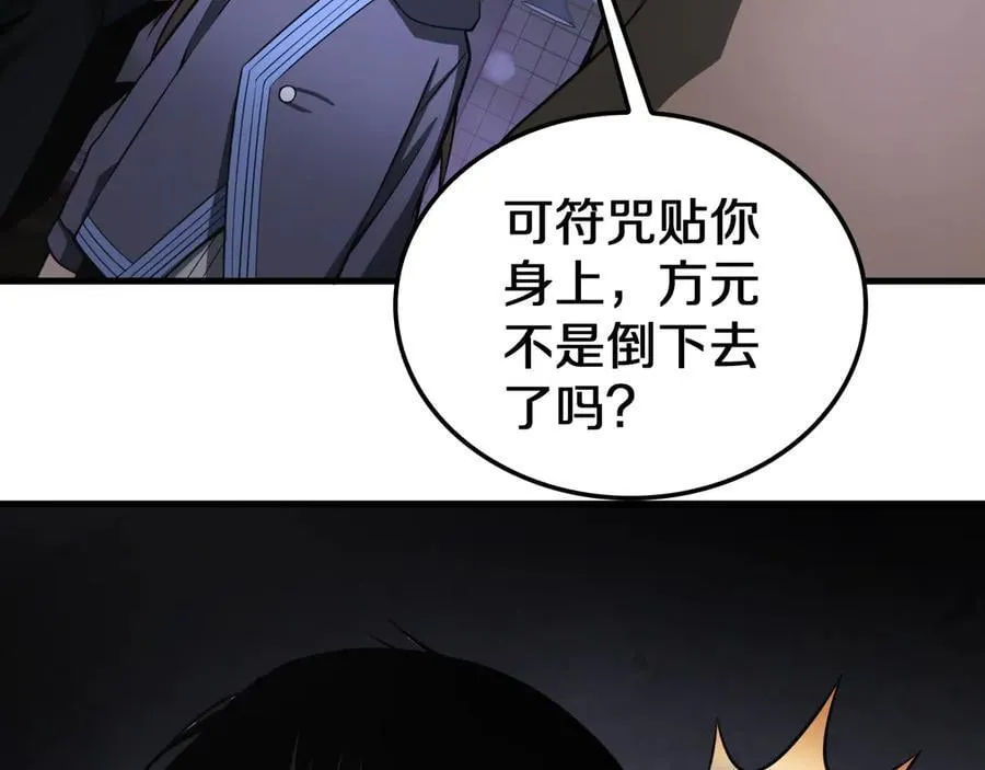 末日剑神地狱之门漫画,第16话 鬼话连篇2图