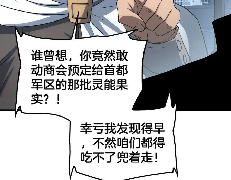 网游末日剑神漫画,第33话 明牌开大2图