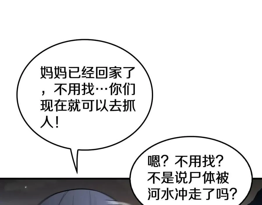 末日剑神地狱之门漫画,第31话 死得不明不白2图