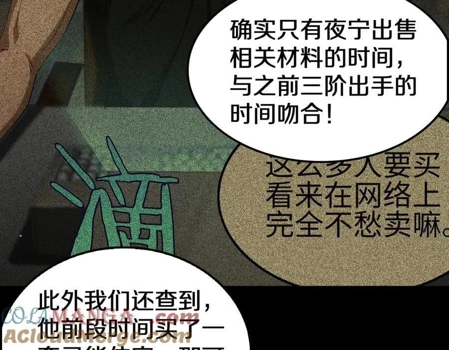 末日剑神地狱之门漫画,第17话 遭遇养殖队1图