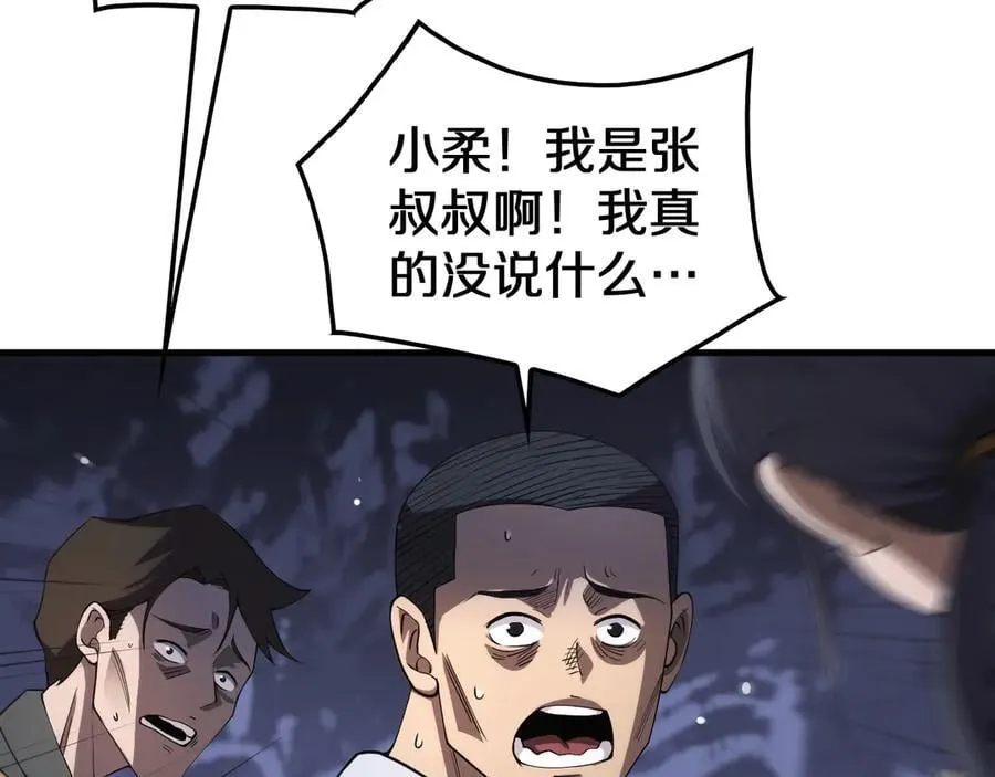 末日剑神地狱之门漫画,第32话 真相大白1图