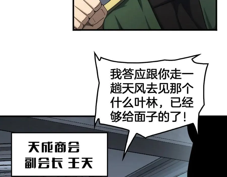 网游末日剑神漫画,第33话 明牌开大2图