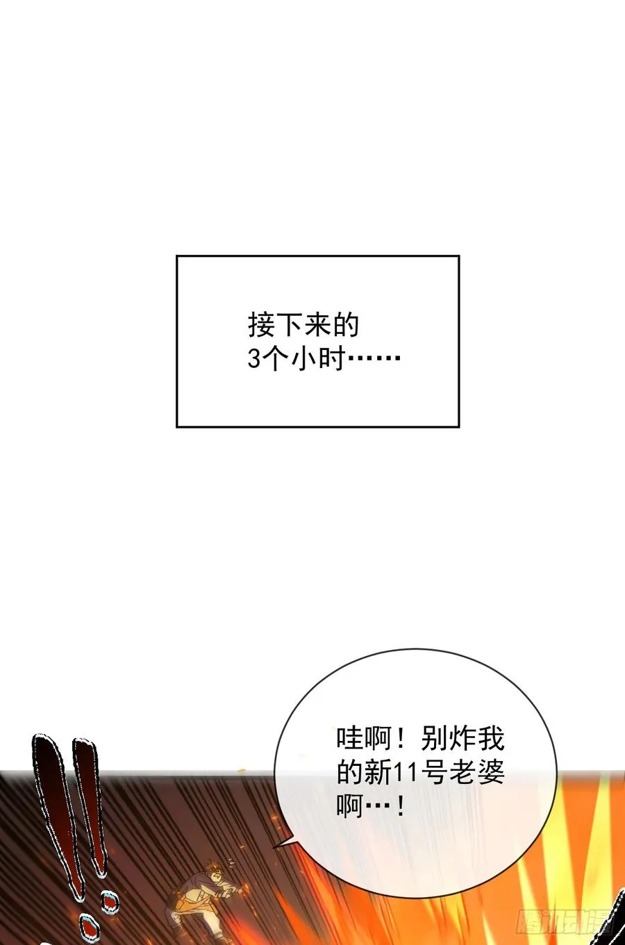 命轮之主当异变降临人间动漫漫画,第37话 技能效果…就这？2图