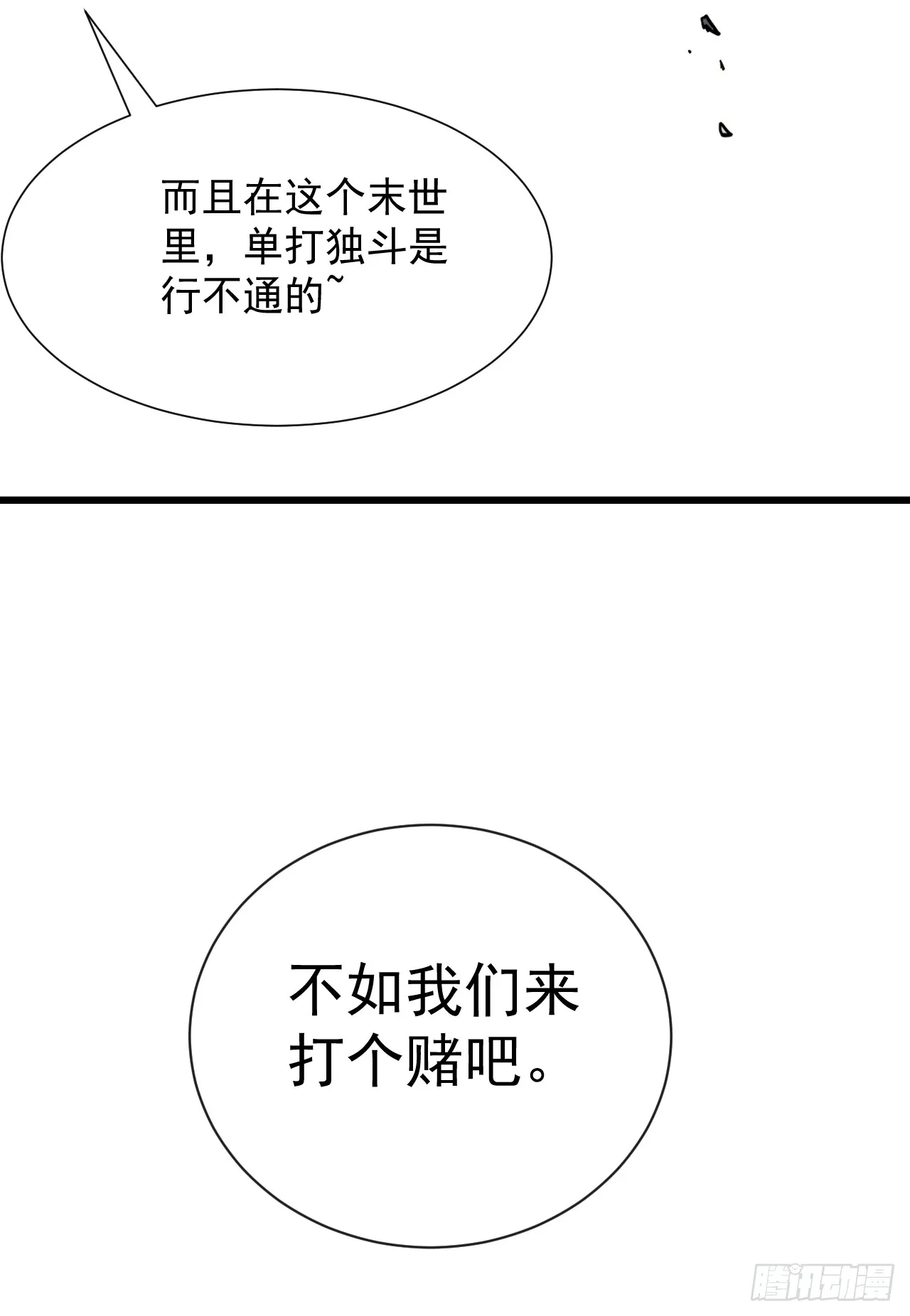 命轮之主当异变降临人间动漫漫画,第22话 一人单挑鬼星？！1图