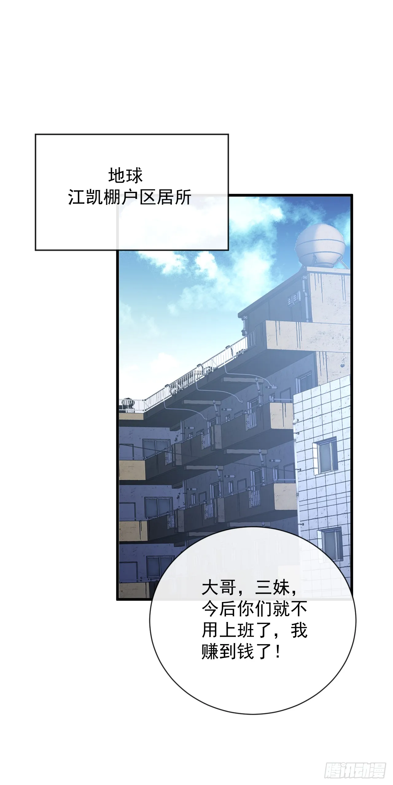 命轮之主当异变降临人间动漫漫画,第33话 那是超凡者的战斗！2图