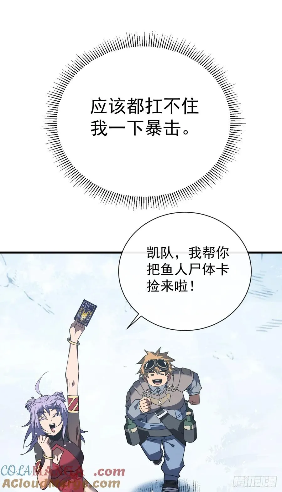 命轮之主当异变降临人间动漫漫画,第40话 想杀我就一起上吧！1图