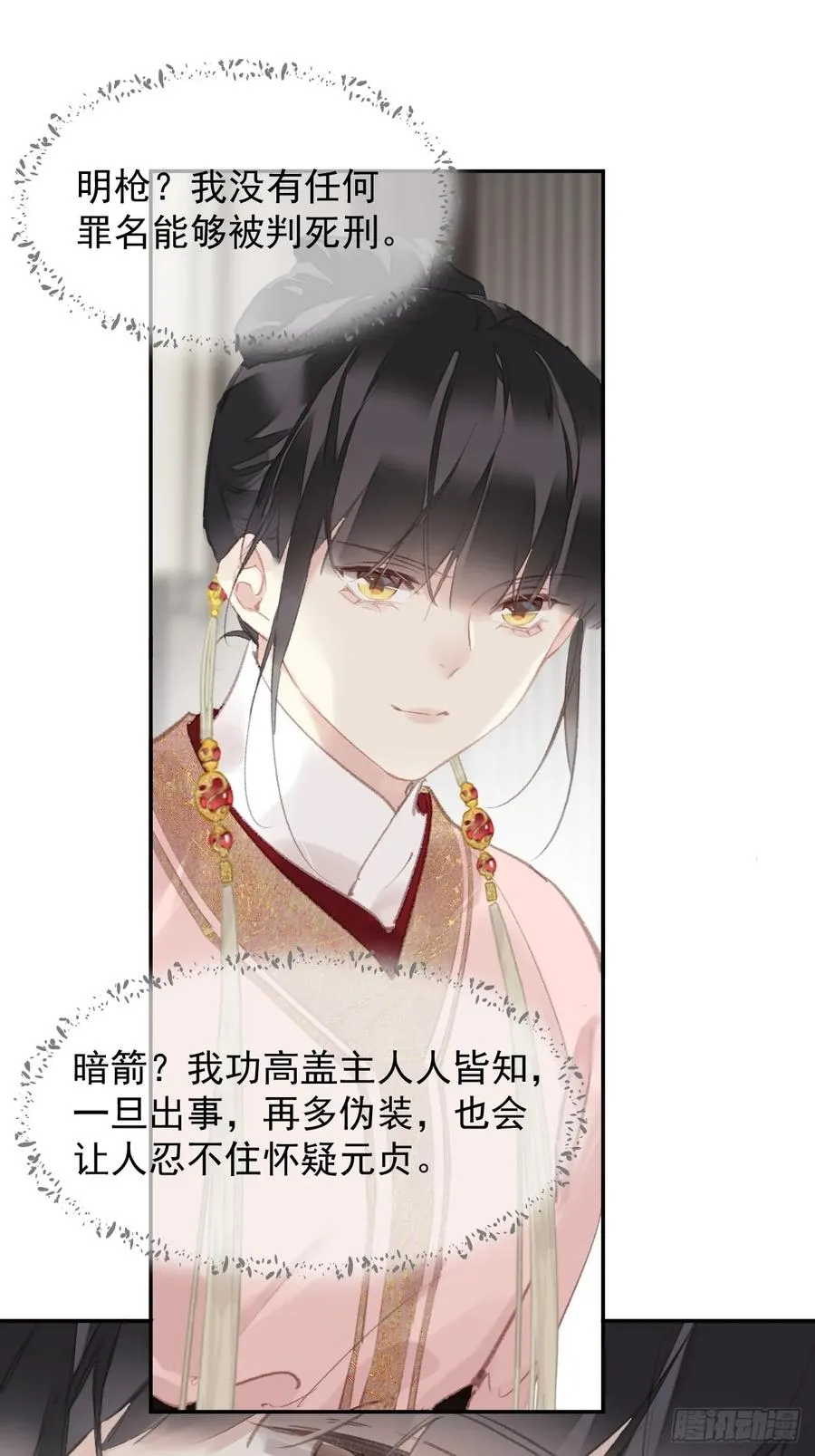 郡主不四嫁完整版大结局漫画,第39话 就在宫外2图