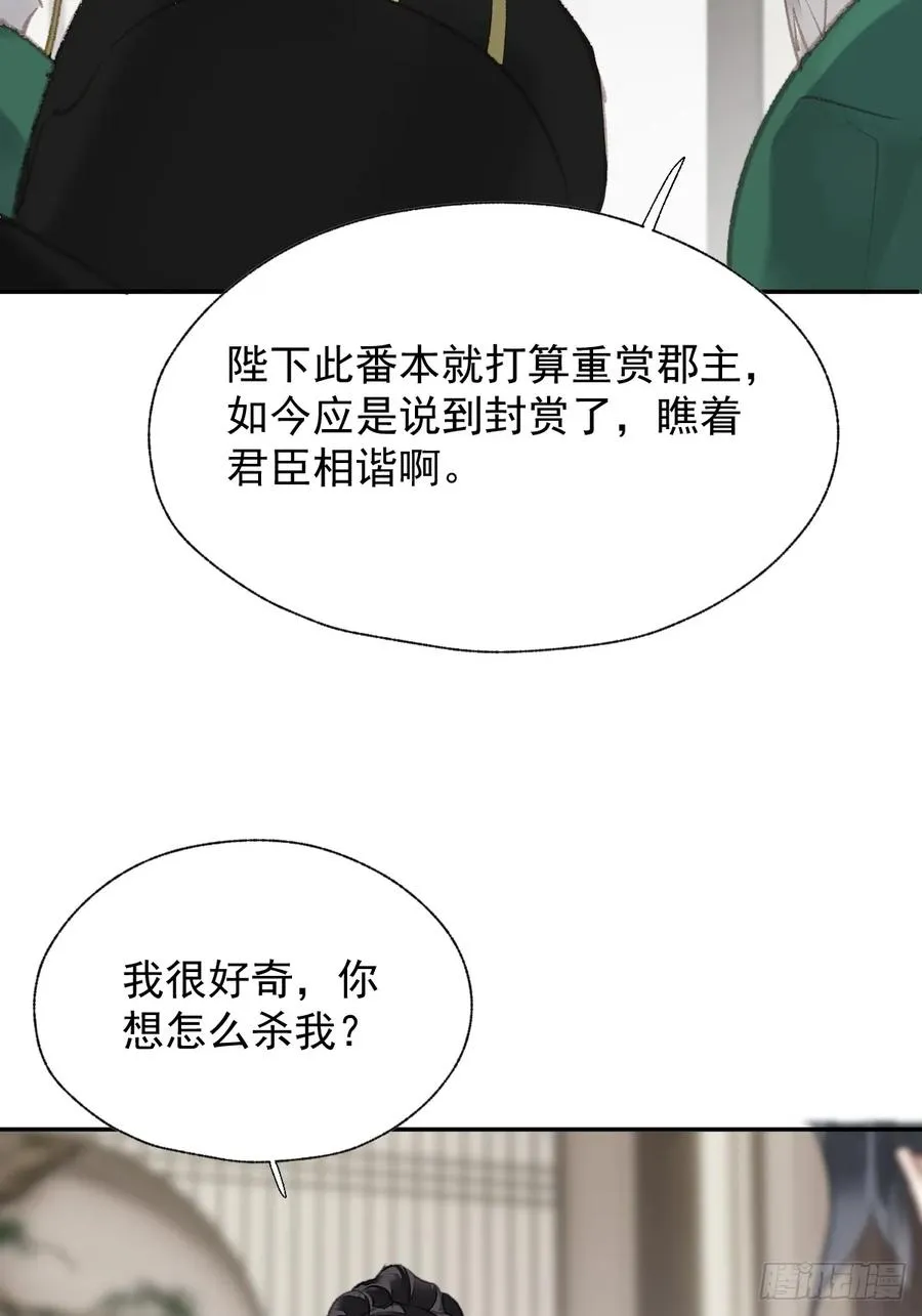 郡主不四嫁漫画有小说吗漫画,第39话 就在宫外2图