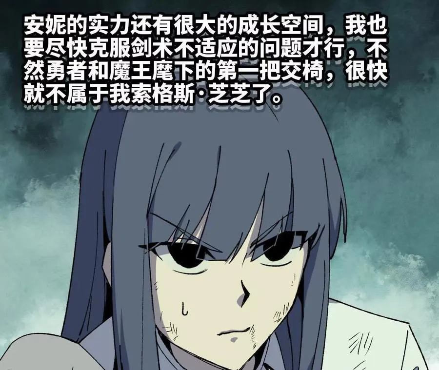 勇者X女魔王漫画下拉式免费漫画,91 强敌涌现1图
