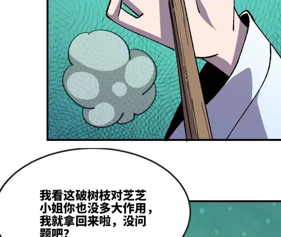 勇者X女魔王漫画下拉式免费漫画,107 插枝种树2图