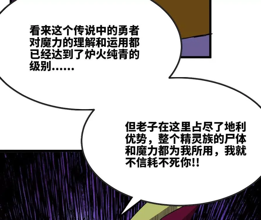 勇者X女魔王漫画下拉式免费漫画,98 完美复制2图