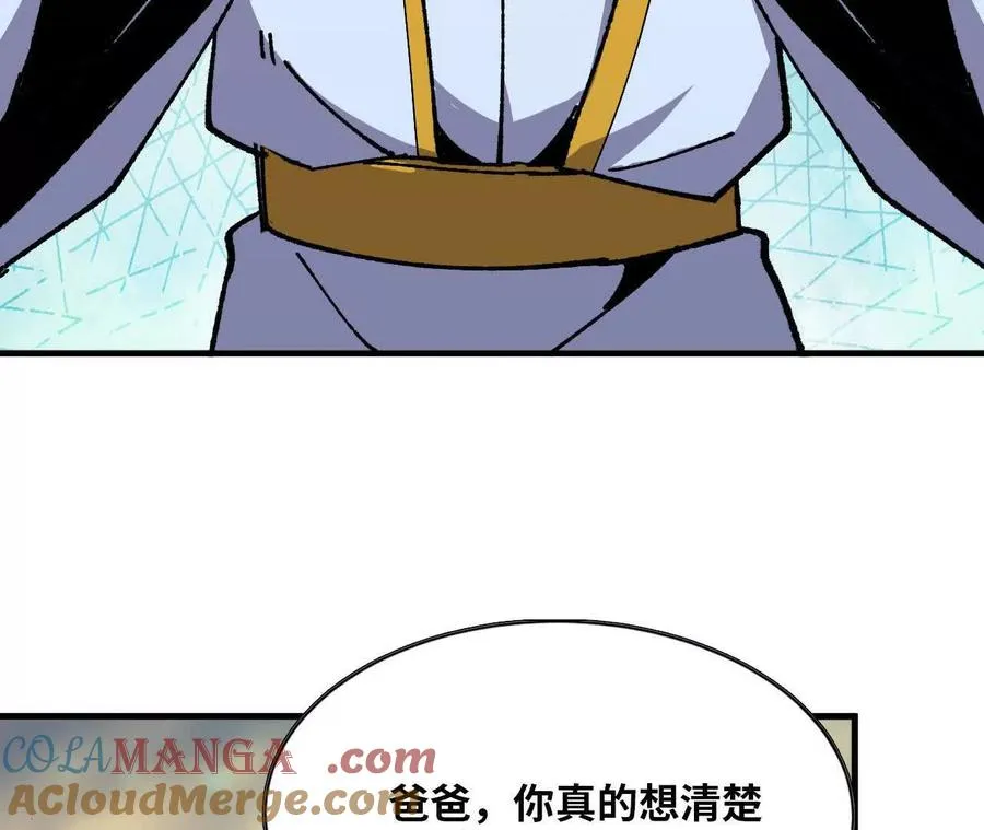 勇者与女魔王漫画,83 幕后黑手1图