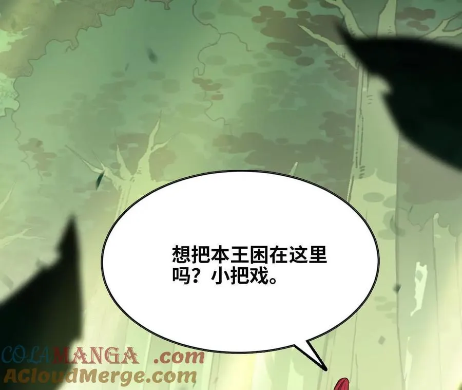 勇者X女魔王动态漫画,91 强敌涌现1图