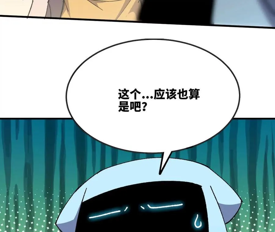 勇者X女魔王动态漫画,85 角色身份1图