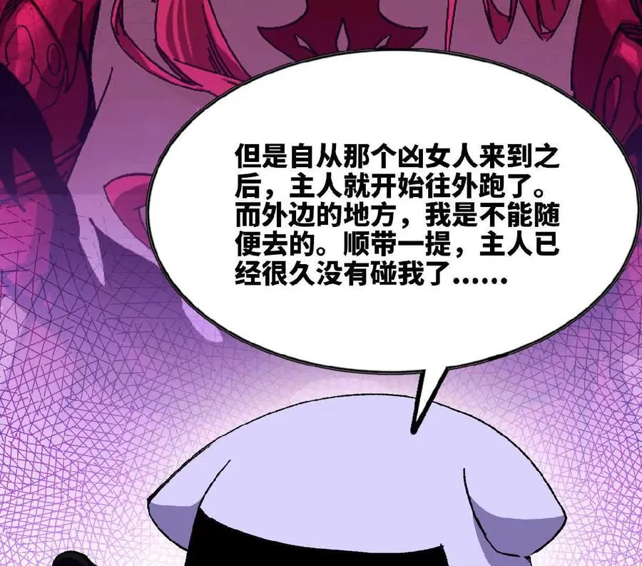 勇者X女魔王动态漫画,85 角色身份2图