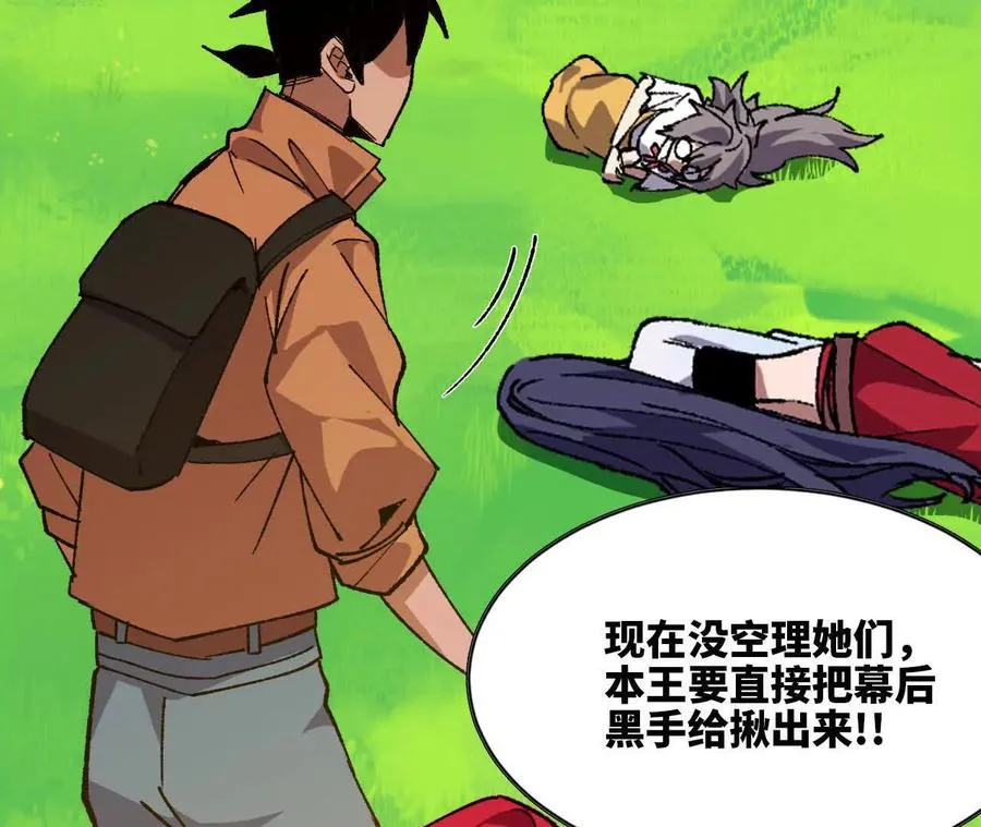 勇者X女魔王漫画下拉式免费漫画,101 小丑的真面目2图