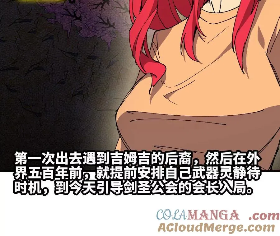 勇者X女魔王漫画下拉式免费漫画,86 各想各的2图