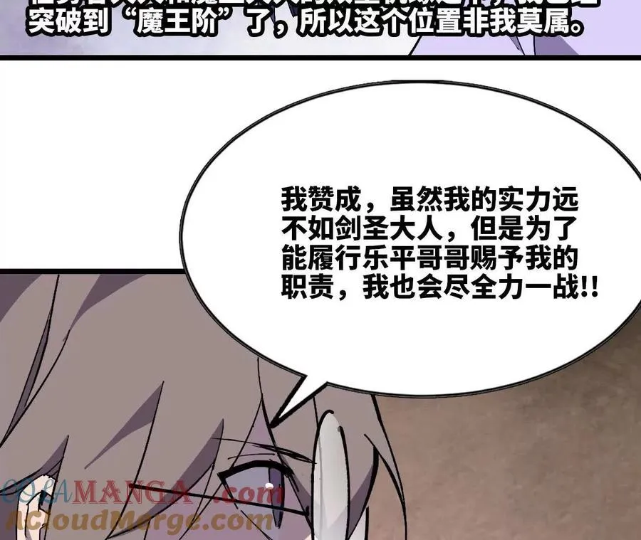 勇者X女魔王动态漫画,85 角色身份1图