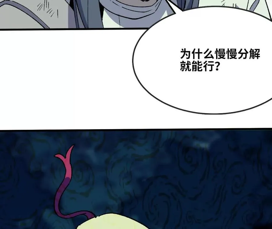 勇者X女魔王漫画下拉式免费漫画,91 强敌涌现2图