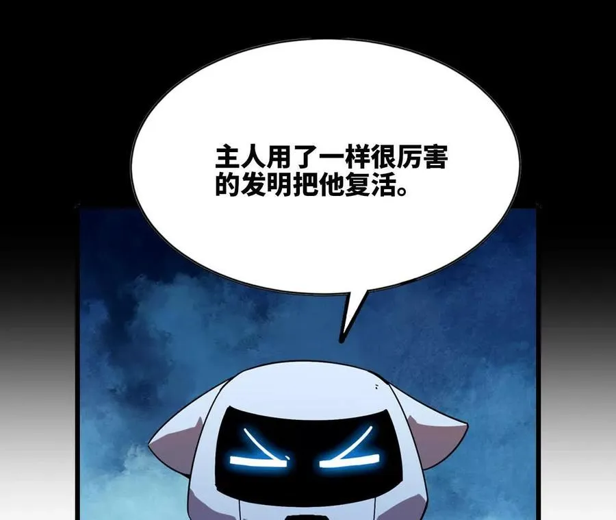 勇者X女魔王动态漫画,85 角色身份2图