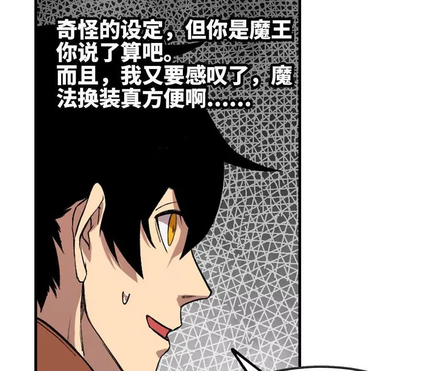 勇者X女魔王动态漫画,87 到达1图