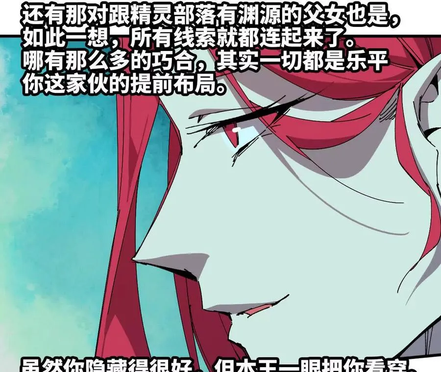 勇者X女魔王漫画下拉式免费漫画,86 各想各的1图