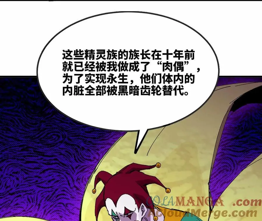 勇者X女魔王漫画下拉式免费漫画,85 幕后黑手1图
