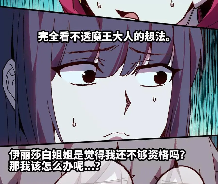 勇者X女魔王漫画下拉式免费漫画,86 各想各的1图