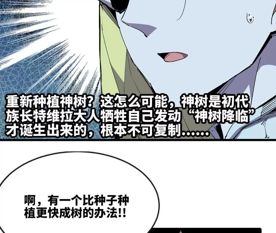 勇者X女魔王漫画下拉式免费漫画,107 插枝种树1图