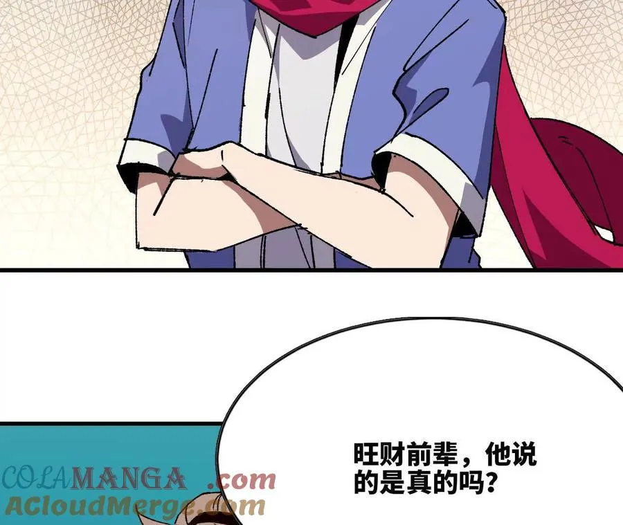 勇者X女魔王动态漫画,85 角色身份1图