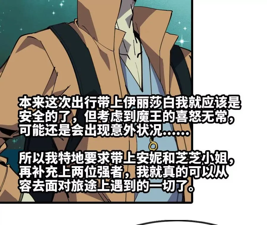 勇者X女魔王漫画下拉式免费漫画,88 分散2图