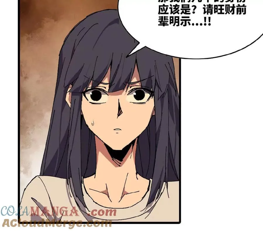 勇者X女魔王动态漫画,85 角色身份2图