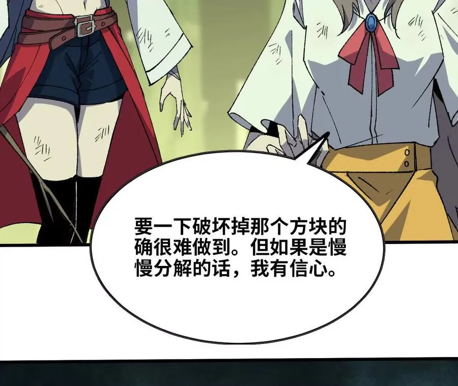 勇者X女魔王漫画下拉式免费漫画,91 强敌涌现2图