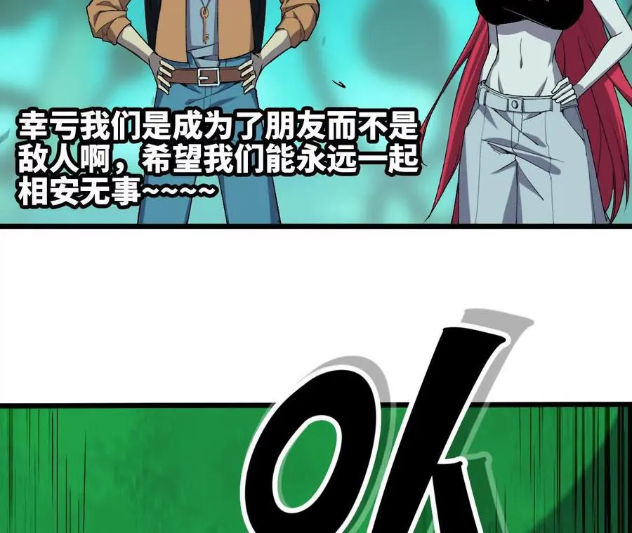 勇者X女魔王漫画下拉式免费漫画,88 分散1图