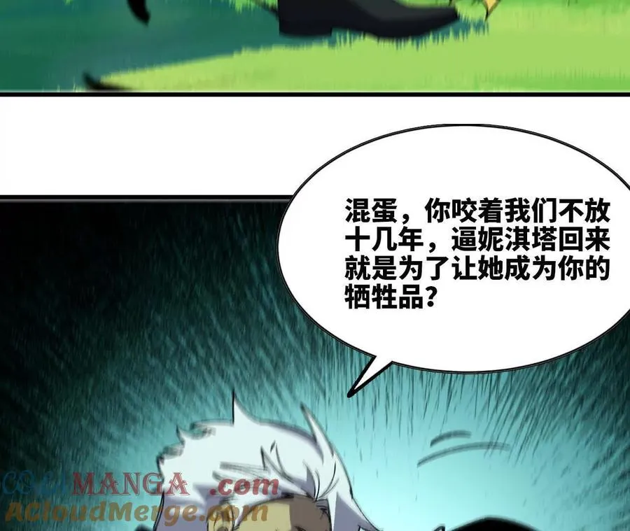 勇者X女魔王漫画免费资源漫画,82 置换生命？2图