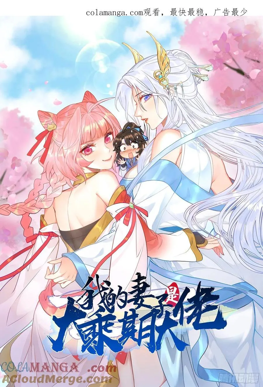 我的妻子是大乘期大佬漫画,借点灵石？1图