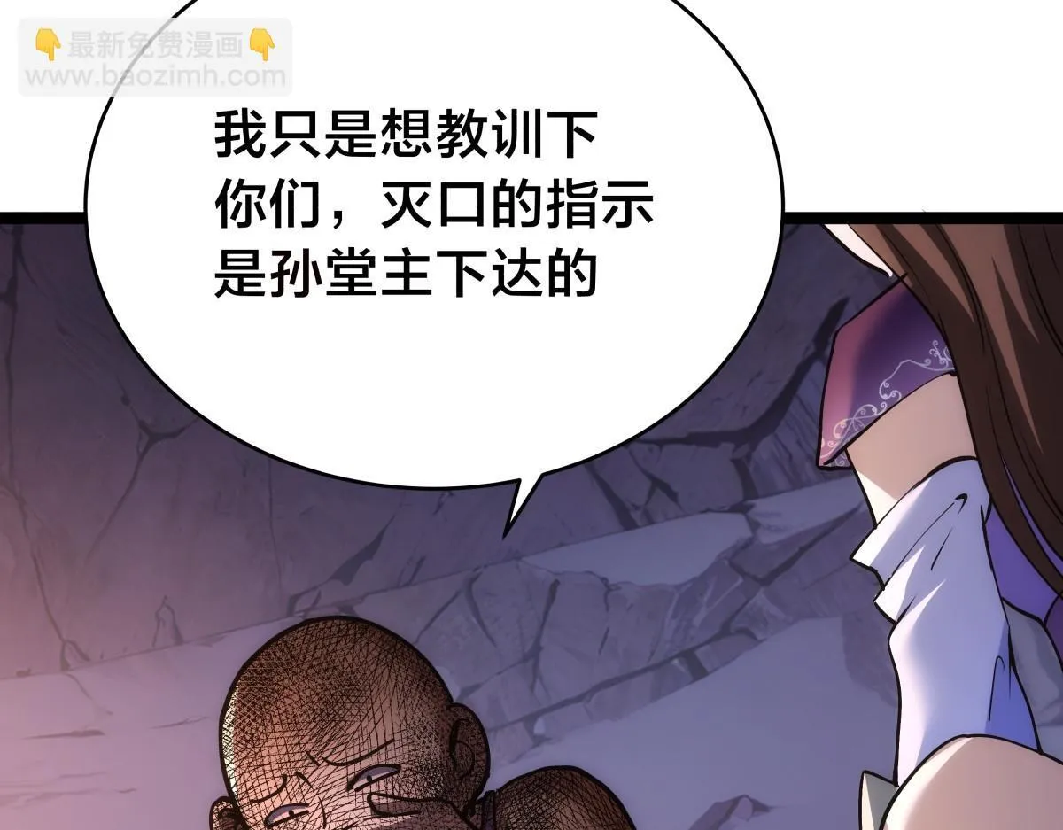 我夺舍了系统玩家32集漫画,93-坦白交代1图