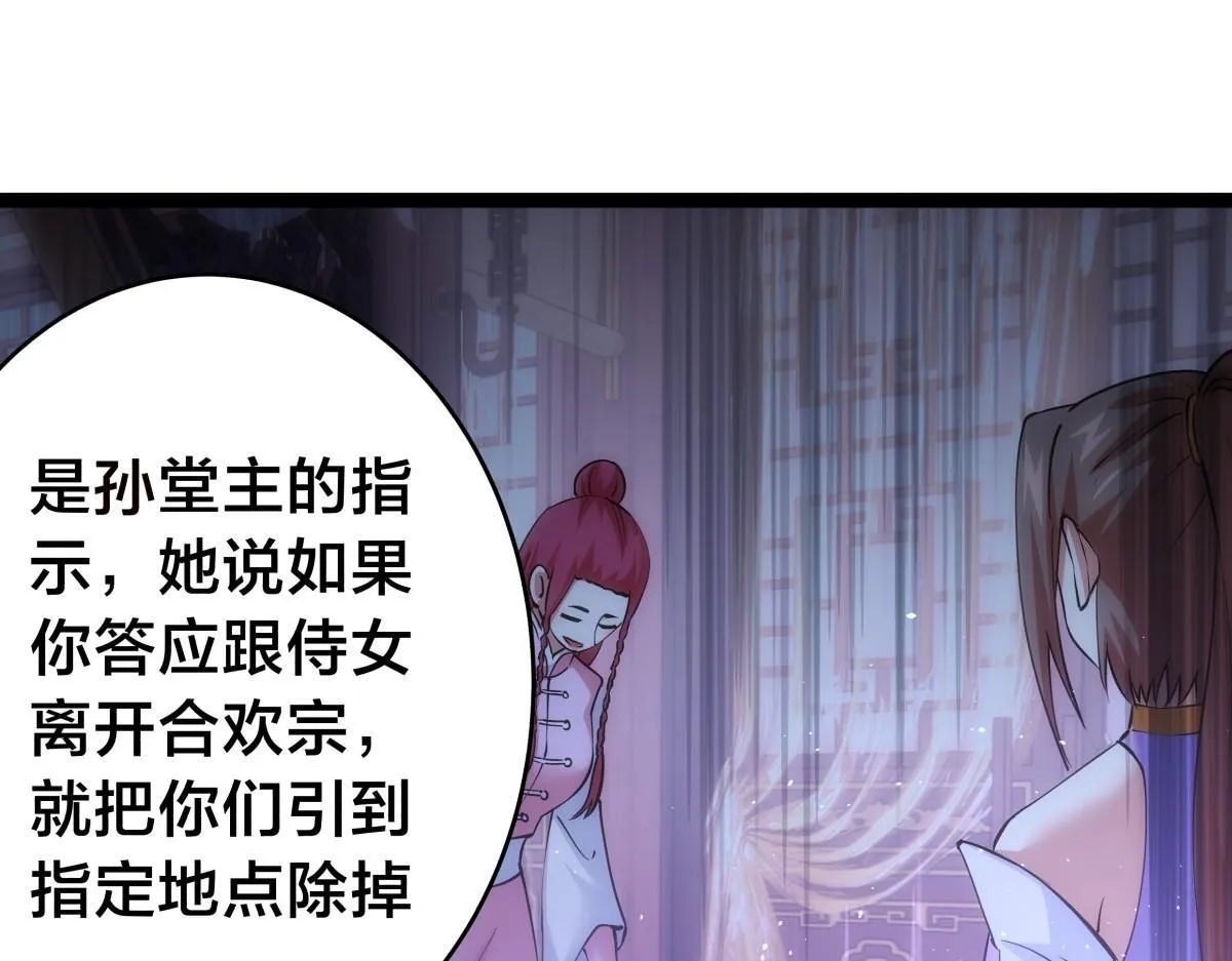 我夺舍了系统玩家32集漫画,93-坦白交代1图