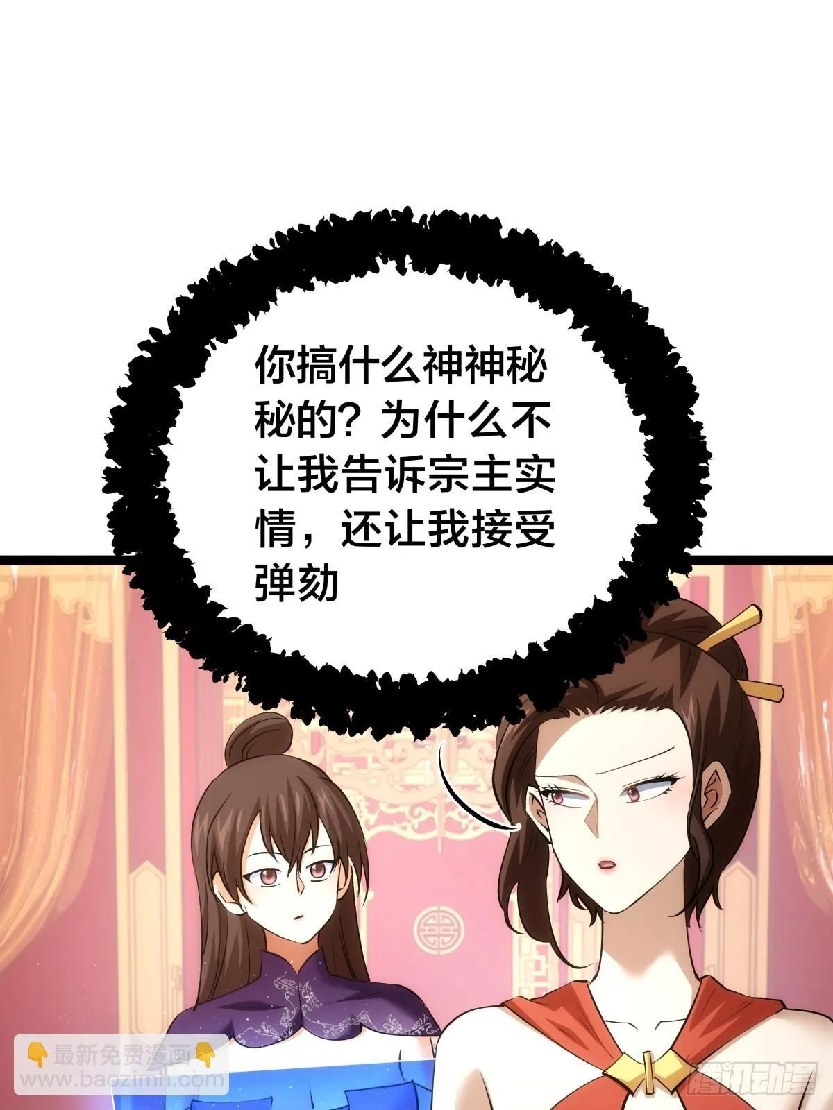 我夺舍了系统玩家32集漫画,88-窃听2图