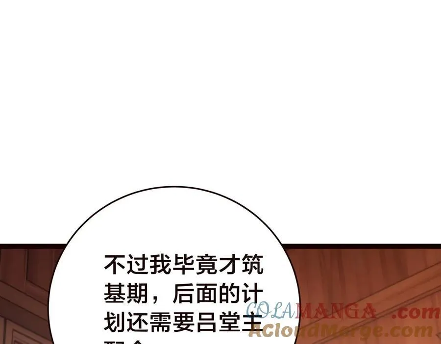 我夺舍了系统玩家结局漫画,89-这个我知道1图