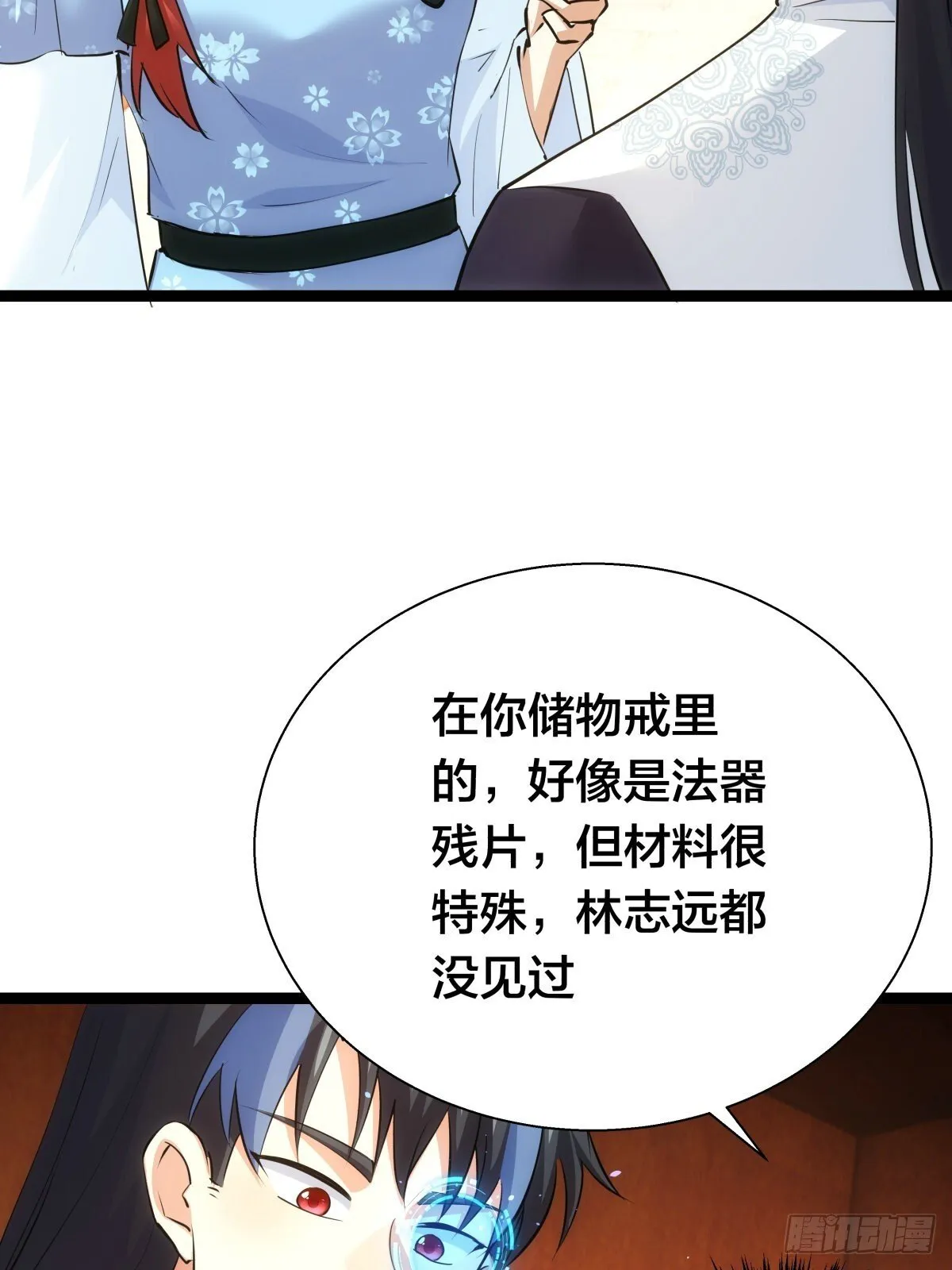 我夺舍了系统玩家01漫画,66-解答1图