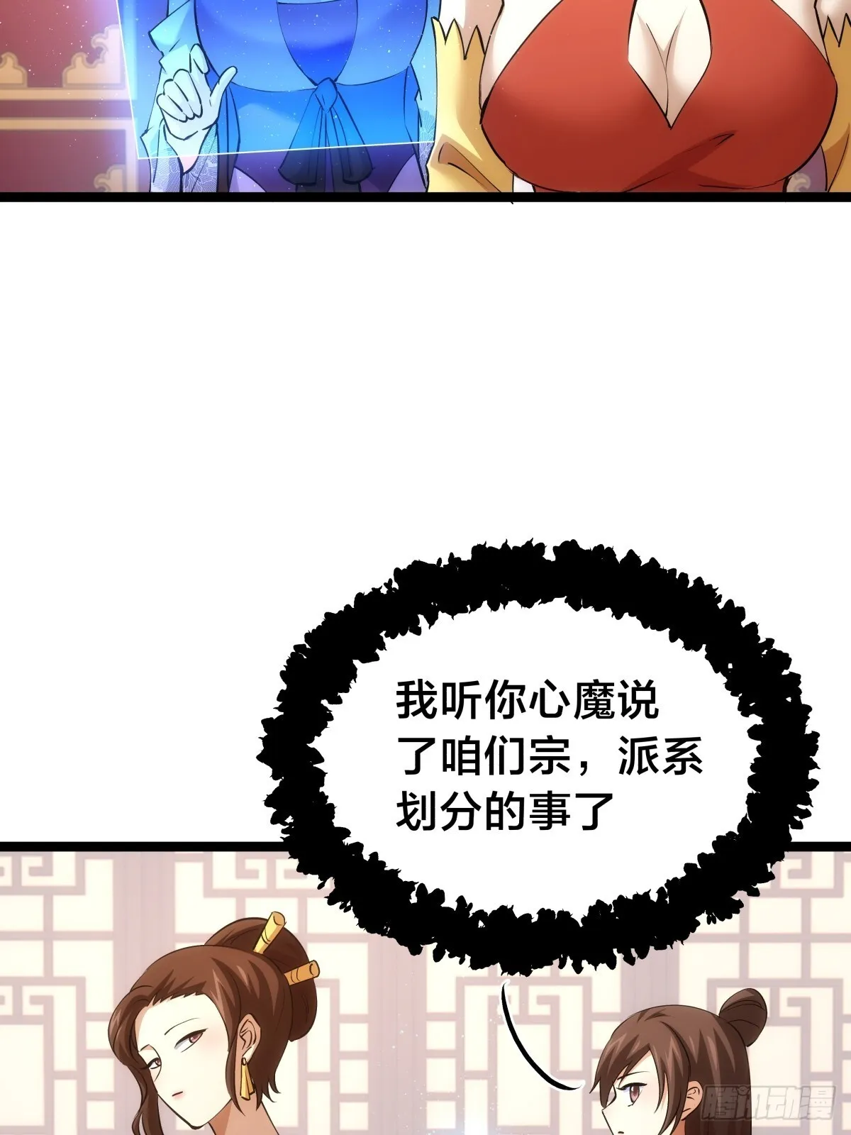 我夺舍了系统玩家32集漫画,88-窃听1图