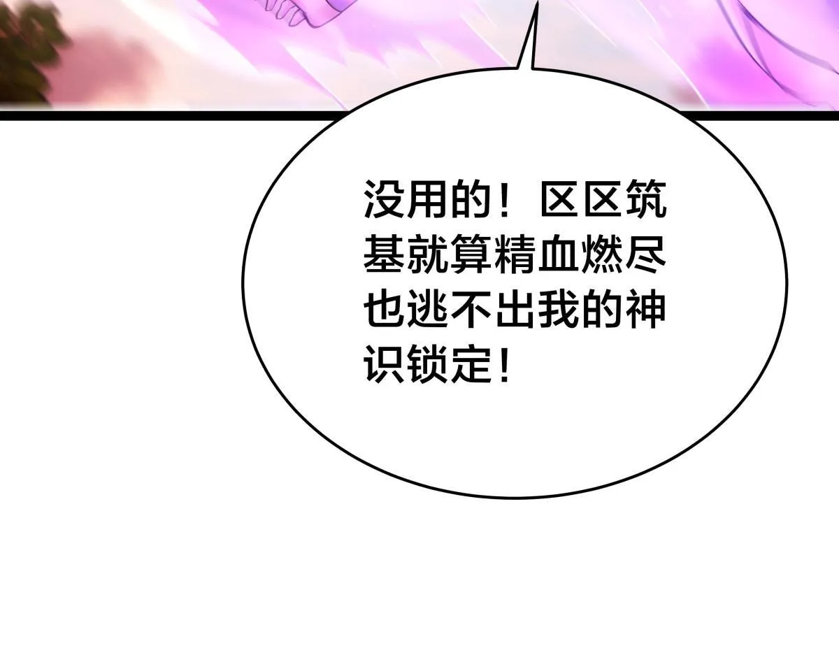 我夺舍了系统玩家32集漫画,92-公主发威1图
