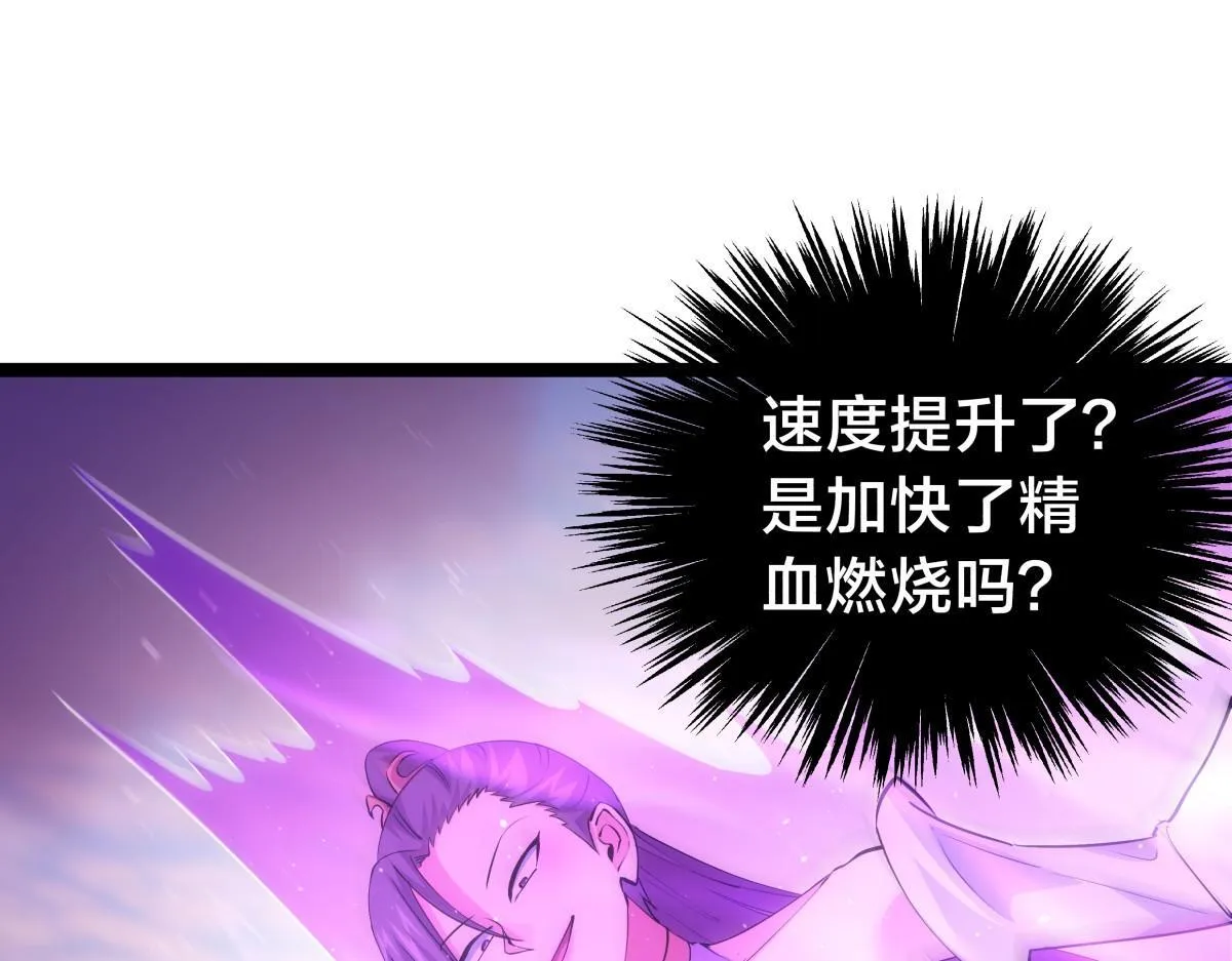 我夺舍了系统玩家32集漫画,92-公主发威1图