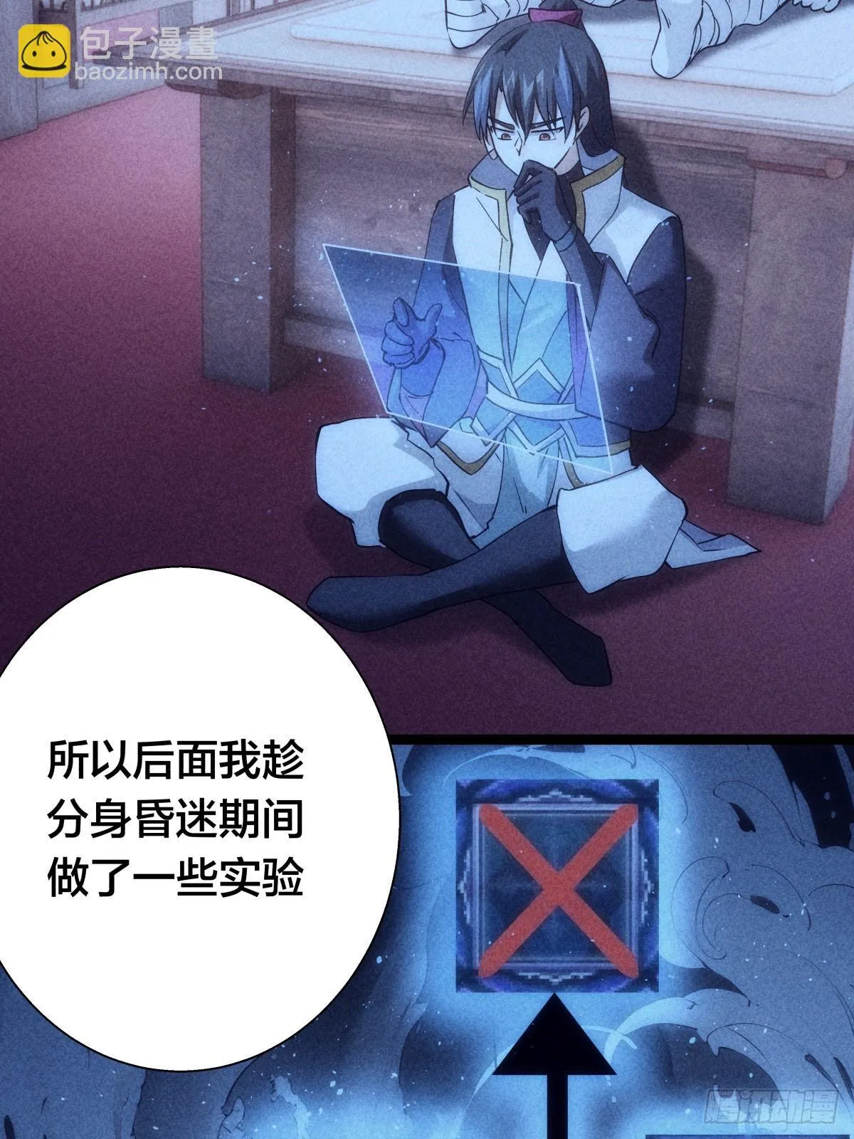 我夺舍了系统玩家32集漫画,76-巧用试心石2图