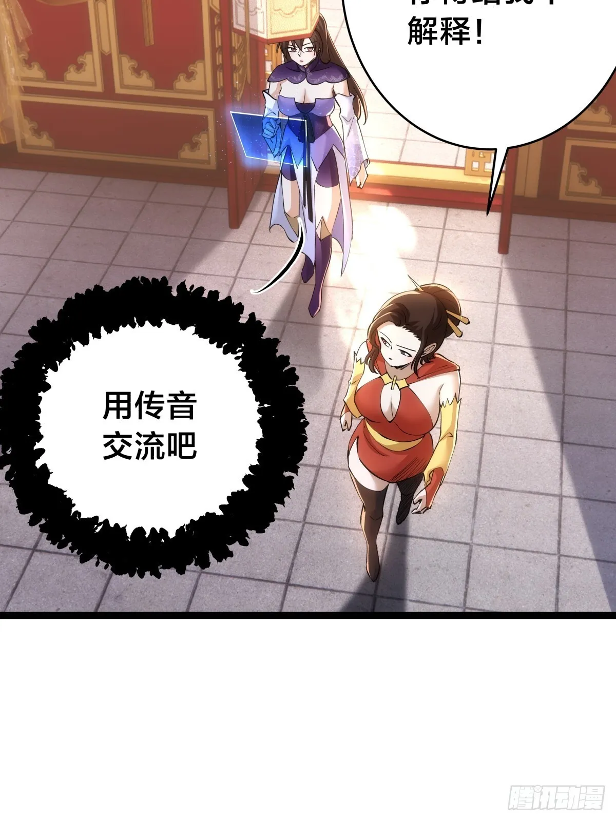 我夺舍了系统玩家32集漫画,88-窃听1图