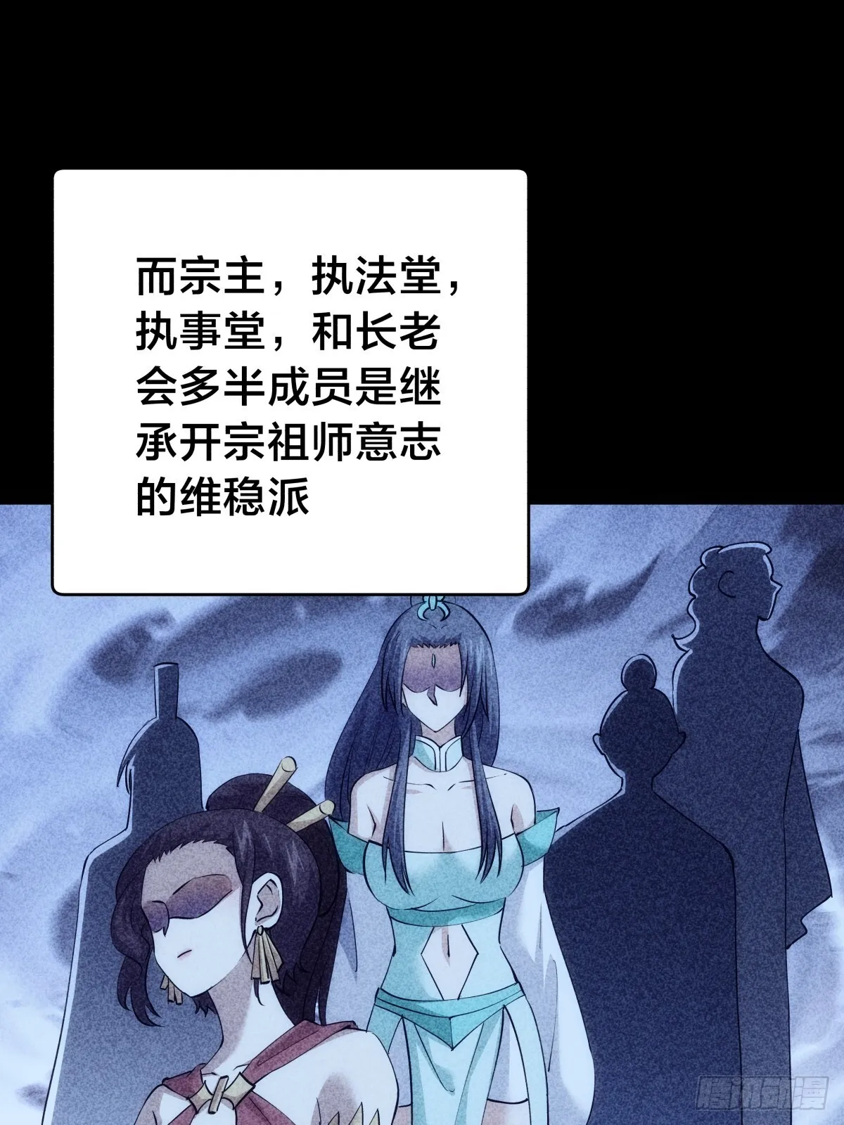 我夺舍了系统玩家32集漫画,88-窃听2图